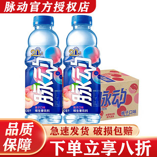 Mizone 脉动 青柠口味 600ML*15瓶 维C低糖维生素出游做运动饮料必备 桃子600ml*15瓶