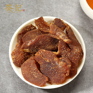 葵记（kui ji） 陈皮干蜜饯川香甘草钙盐陈皮八仙果蜜饯零食广东特产 精装陈皮姜大罐350克