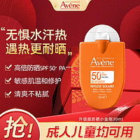 PLUS会员：Avene 雅漾 防晒霜 SPF50+ 30ml