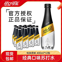 可口可乐怡泉苏打水400ml*12瓶无糖原味苏打水清爽汽水饮料