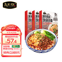 良工坊重庆风味豌杂小面296g*3重庆小面豌杂面速食豌豆肉臊速食炸酱面