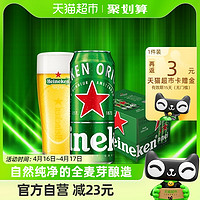 88VIP：Heineken 喜力 【Heineken】经典拉罐啤酒500ml*12整箱装欧冠装随机发货