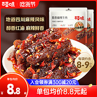 Be&Cheery 百草味 蜀香麻辣牛肉100g新品牛肉制品干熟食露营即食休闲零食