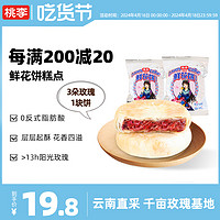 桃李 鲜花饼 云南特产手工玫瑰饼干零食面包蛋糕点心早餐食品月饼