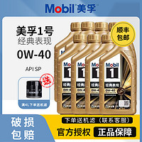 Mobil 美孚 金美孚一号0W-40全合成机油汽车发动机润滑油1升瓶