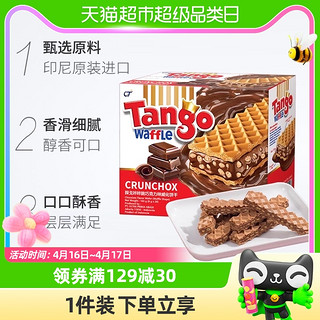 88VIP：探戈 Tango探戈威化饼干咔咔脆160g巧克力牛奶休闲小零食夹心独立包装