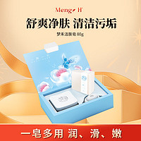 Meng H 梦禾 手工洁面海盐皂礼盒 80g