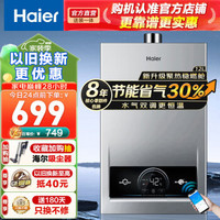 Haier 海尔 燃气热水器WiFi智控即热强排式ECO节能30%防冻新升级MODEL 12L 一厨一卫