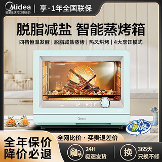 百亿补贴：Midea 美的 鸿蒙燃卡料理炉蒸烤箱家用台式热风循环智能蒸烤一体PS20C2W