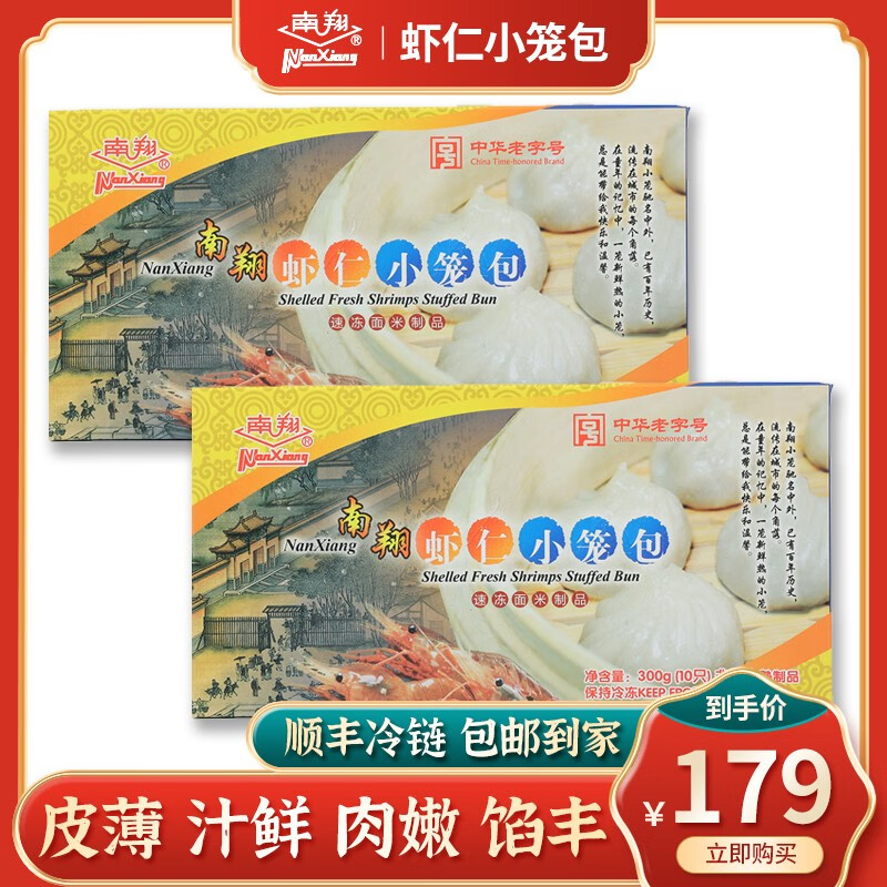 南翔小笼包老上海特色营养早餐虾仁小笼包皮薄馅大300g/袋 虾仁*4笼(40只)