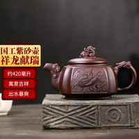 眷砂堂 宜兴原矿紫砂全手工老紫泥泡茶壶大容量功夫茶具套装祥龙献 约420毫升