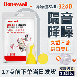 Honeywell 霍尼韦尔 隔音防噪耳塞 8副装