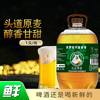 国涵 头道原麦新鲜啤酒  1.5L*3桶