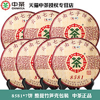 中茶 2019年8581普洱茶357g*7饼整提 中粮出品