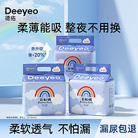 Deeyeo 德佑 拉拉裤彩虹裤三包囤货装超薄轻柔透气干爽适用男女宝宝纸尿裤