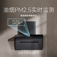 Xiaomi 小米 MIJIA 米家 S1系列 CXW-165-MJ05CY 侧吸式吸油烟机