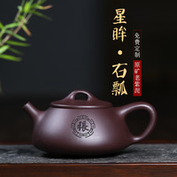 云禅尚陶 紫砂壶宜兴原矿纯手工泡茶壶家用功夫茶具 紫泥款 250ml 星眸石瓢壶单壶