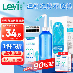 乐仪 洗鼻器成人儿童鼻腔清洗器鼻炎鼻窦炎鼻部冲洗器手动洗鼻器500ml生理盐水洗鼻壶套装含洗鼻盐