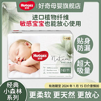 HUGGIES 好奇 心钻装小森林纸尿裤拉拉裤超男女宝宝尿不湿试用装