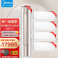 Midea 美的 套装组合一套购齐 m睿两室三室一厅柜挂 新一级全直流变频冷暖柜式空调立式客厅锐静风酷