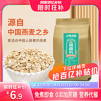 谷美优品 即食燕麦片无添加糖精麦片冲饮免煮原味纯麦片