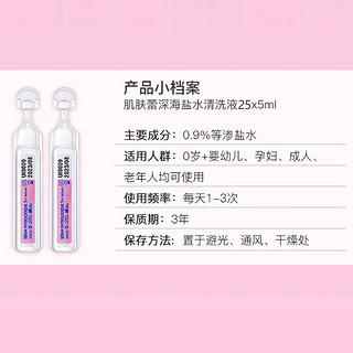 肌肤蕾(Gifrer)生理盐水 婴儿海盐水5ml*25支 儿童鼻塞洗鼻盐水洗鼻子 鼻腔清洗