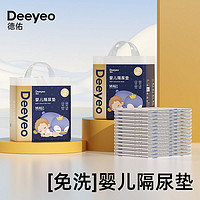 Deeyeo 德佑 婴儿隔尿床垫防水隔尿布隔尿垫四季加厚宝宝尿垫尿布