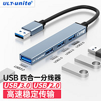 ULT-unite 优籁特 USB分线器3.0高速四口HUB集线器笔记本电脑台式机扩展转接头拓展多接口外接键盘鼠标U盘