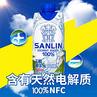 SANLIN 三麟 泰国进口三麟天然椰子水含电解质水NFC果汁330ml包邮