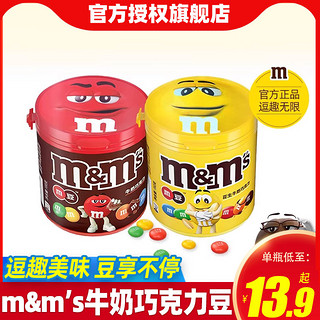 Dove 德芙 m&m‘s豆花生牛奶巧克力豆100g罐装mm豆糖果休闲零食品小吃