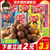 Orion 好丽友 蘑古力饼干48g*6盒巧克力蘑菇头榛子味儿童休闲零食品小吃