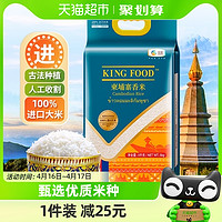 88VIP：KINGFOOD大米柬埔寨香米5kg小包装原粮进口大米进口柬埔寨长粒香