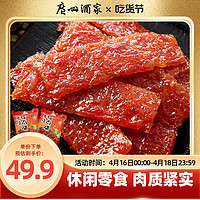 广州酒家 猪肉脯零食小吃休闲熟食手撕猪肉干2袋广州伴手礼特产