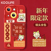 KOOLIFE 适用 苹果15手机壳iphone15保护套新年款软壳超薄防摔镜头全包中国风国潮龙年本命男女款好运满满红色