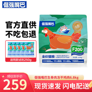 倔强嘴巴 猫粮生骨肉冻干全价猫粮 鸡肉生骨肉冻干6.8kg