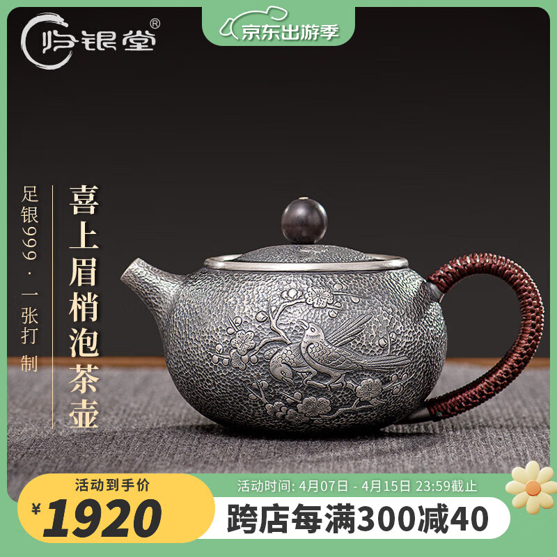 归银堂银壶足银999烧水壶纯银泡茶壶一张打复古喜鹊西施壶功夫银器茶具 泡茶壶+证书+礼盒 220ml