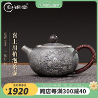 归银堂银壶足银999烧水壶纯银泡茶壶一张打复古喜鹊西施壶功夫银器茶具 泡茶壶+证书+礼盒 220ml