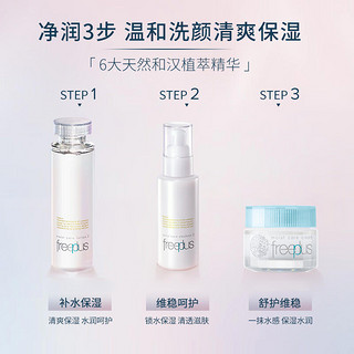 Freeplus/芙丽芳丝柔润水乳霜套装160ml+100ml+40ml