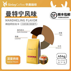 sinloy 曼特宁风味咖啡豆 3日内新鲜烘焙 可现磨纯黑咖啡粉 454g