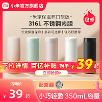 Xiaomi 小米 MI 小米 MJMNBWB0 保温杯 350ml