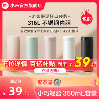 Xiaomi 小米 MI 小米 MJMNBWB0 保温杯 350ml