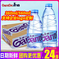 Ganten 百岁山 景田纯净水360ml560ml24瓶整箱包邮小瓶装饮用水非矿泉水