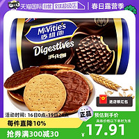 McVitie's 麦维他 黑巧克力消化饼200g巧克力饼干代餐饱腹