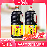 海天 酱油 味极鲜 1.75L*2