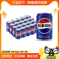 pepsi 百事 可乐原味汽水碳酸饮料迷你罐 200ml*10罐*2箱(包装随机)