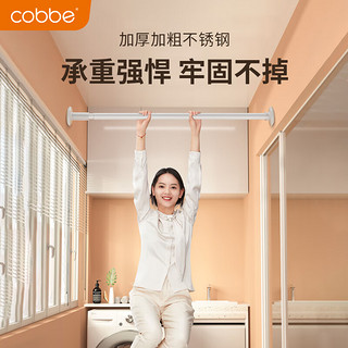 卡贝（cobbe）浴帘杆免打孔伸缩晾衣杆不锈钢衣柜挂衣杆阳台支撑杆窗帘杆70-120 70-120cm墙距适用*白色加厚款