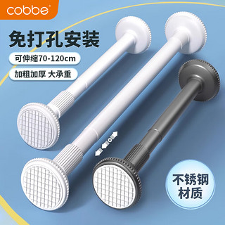 卡贝（cobbe）浴帘杆免打孔伸缩晾衣杆不锈钢衣柜挂衣杆阳台支撑杆窗帘杆70-120 70-120cm墙距适用*白色加厚款