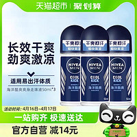 88VIP：NIVEA 妮维雅 男士海洋酷爽走珠防汗抑汗止汗露48H持久干爽去汗味50ml*3瓶