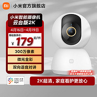 Xiaomi 小米 MIJIA 米家 2K智能云台摄像头 300万像素 红外