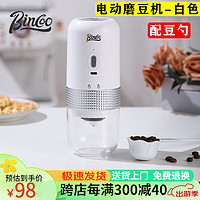 Bincoo 电动磨豆机手冲咖啡壶套装咖啡豆研磨机家用小型全自动研磨器套装 电动磨豆机-配豆勺